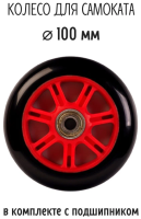 Колесо трюкового самоката TRIX, 100мм, с подшипниками ABEC 7, пластик, красный