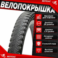 Покрышка 28" х 1.75 HOGGER рис Р-1027, черный, 307281027