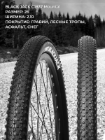 Покрышка 26" х 2.10 CST BLACK JACK C1837 Mountain, 685764