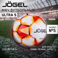 Мяч футбольный JOGEL Ultra №5 белый/оранжевый/красный