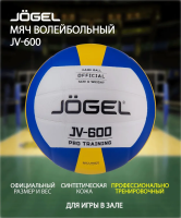 Мяч волейбольный JOGEL JV-600 синий/белый/желтый
