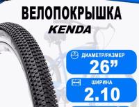 Покрышка 26" х 2.10 (54-559) KENDA K1047 30TPI SMALL BLOCK EIGHT средний , 5-520560 (новый арт 5-523326, 529256)