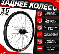 Колесо заднее 24" TRIX, обод 36отв, алюм. одинарный; втулка: сталь, ножн.торм, 1ск, гайки, серебр, YKL11-24-silver-4205