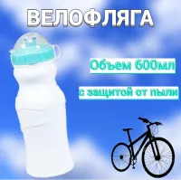 Фляга TRIX 600мл, белый , ВЛ-00023173