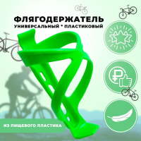 Флягодержатель пластиковый зеленый, 711585