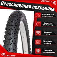 Покрышка 29" х 2.10 P-1255D HOGGER черный, P-1255D BLACK