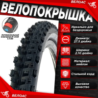 Покрышка 27.5"x 2.10 (52-584) ARISUN MOUNT BALDY DOWNHILL/FREERIDE KD (Антипрокол кевлар 1.5) 60TPI, T020205