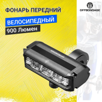 Фонарь передний вело OFFBONDAGE 3, 900/1400/2600 люмен, 4000/8000 мАч, черный