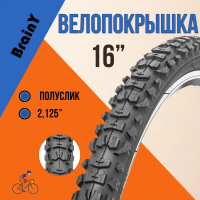 Покрышка 16'' х 2,125 BrainY Stels XR-003, 690006