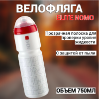 Велофляга ELITE NOMO, с колпачком, 750мл, белый, EL0173010