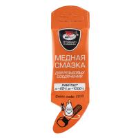 Смазка медная МС 1640 5г (ВМПАвто) стик-пакет фигурный