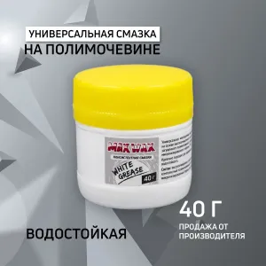 Смазка консистентная White Grease 400г