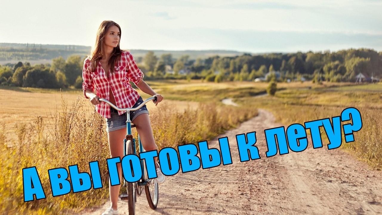 Любишь кататься на велосипеде? Прочти! 