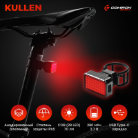 Фонарь задний COMIRON KULLEN корпус: аннодир. CNC alloy свет: COB(28LED) 200lm, 3.7V 330mAh USB 7реж