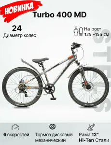 Велосипед STELS Turbo 400 24 MD 