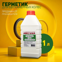 Герметик для колес велосипеда MAX WAX Tire Sealant 1л