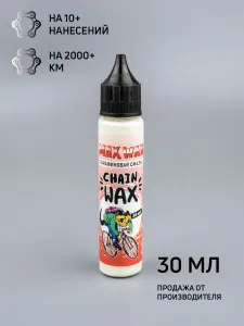 Смазка парафиновая для цепи MAX WAX Chain Wax 30мл