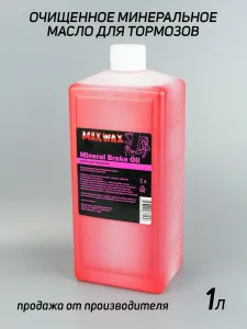 Масло гидравлическое для тормозов Brake Oil 1л