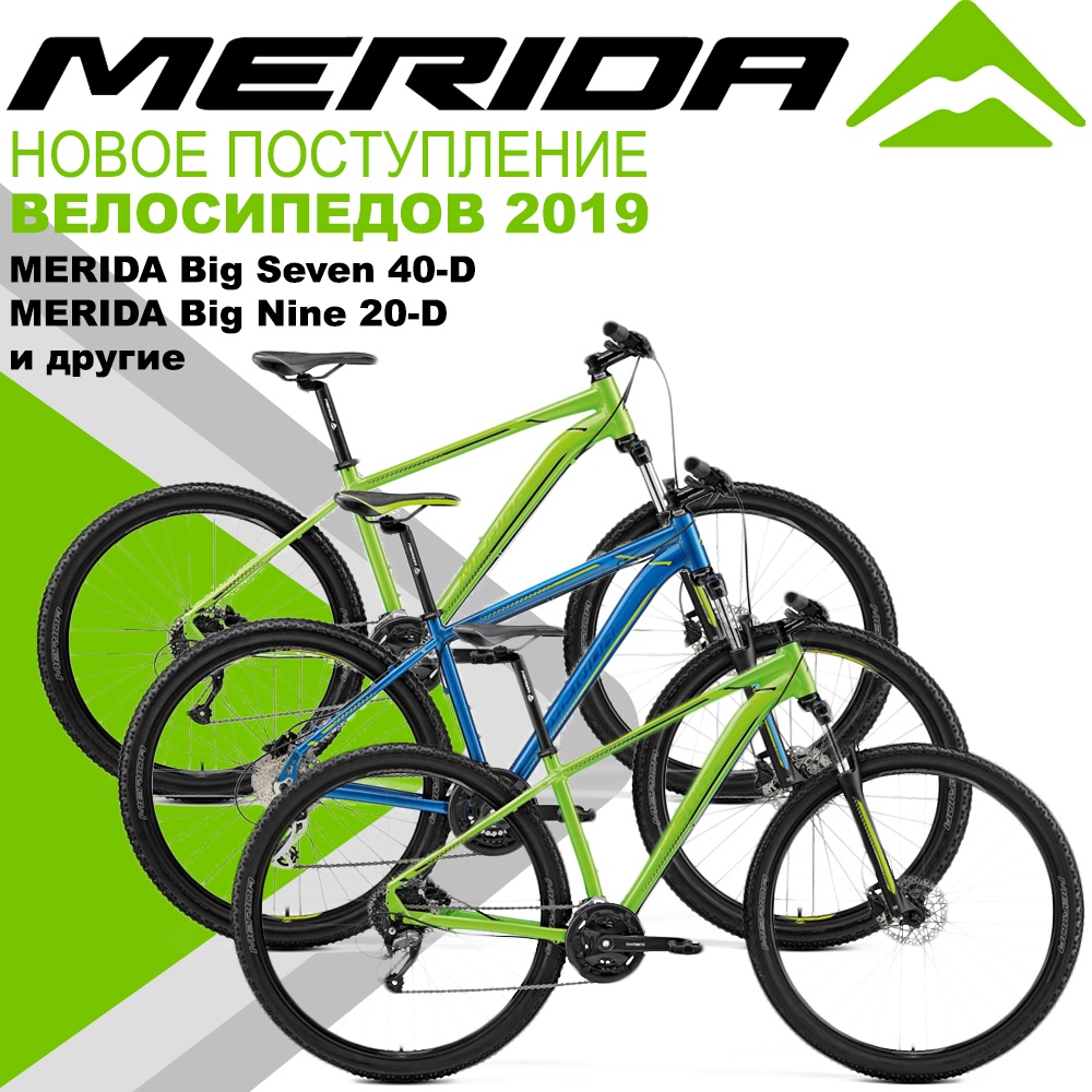 Приехала Merida 2019