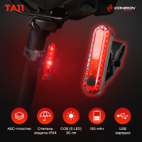 Фонарь задний COMIRON TA11 корпус: пластик, IPX4; свет COB(5LED), 50lm; аккум 330mAh, USB; 4 режима