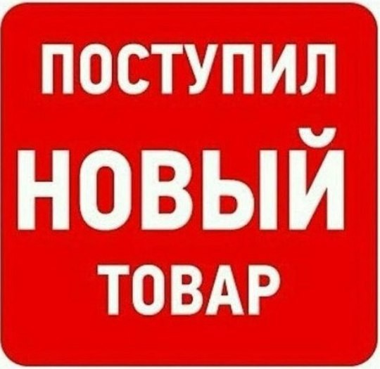 Пополнение товаром магазина