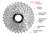 Кассета SUNRUN 9I, 9S 11-32T никель , 685862